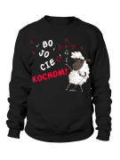 Bluza Damska Bo Jo Cie Kochom - Prezent na Walentynki dla Zakochanych ?